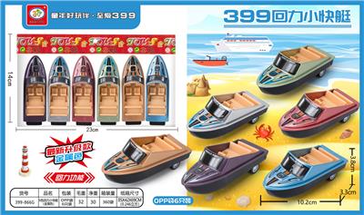 6色小回力快艇
（金属色） - OBL10011625