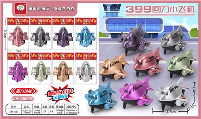 回力小飞机
（金属色） - OBL10011626