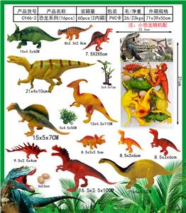 恐龙16pcs - OBL10011902
