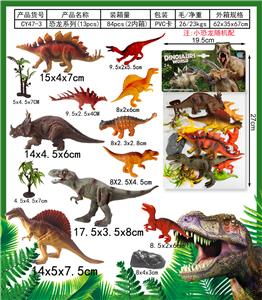 恐龙13pcs - OBL10011907