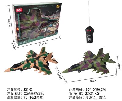 二通遥控战机 - OBL10013904