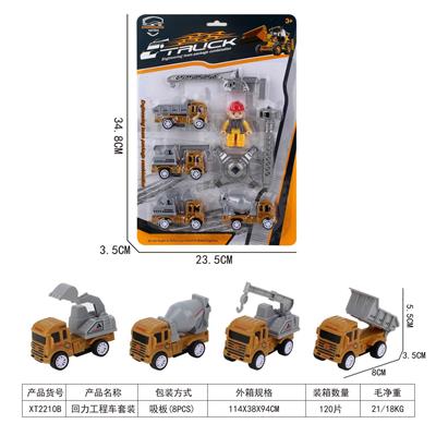 回力工程车套装 - OBL10015687