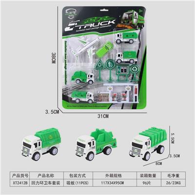 回力环卫车套装 - OBL10015837