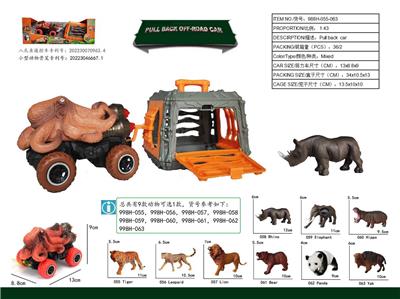 地球生物系列之1:43八爪鱼回力车拖带小笼子，2色混装，（9款动物只能选1款搭配，对应货号参考图片货号：055~063） - OBL10018864