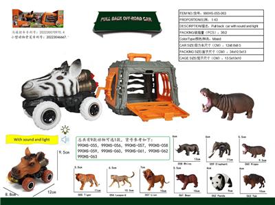 地球生物系列之1:43马头回力车拖带小笼子，带声光，2色混装，（9款动物只能选1款搭配，对应货号参考图片货号：055~063） - OBL10018869
