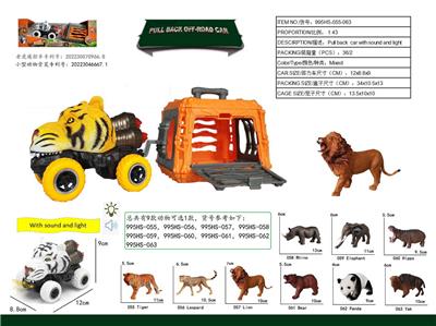 地球生物系列之1:43老虎回力车拖带小笼子，带声光，2色混装，（9款动物只能选1款搭配，对应货号参考图片货号：055~063） - OBL10018879