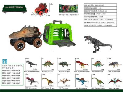 捕龙计划之1:43火龙回力车拖带小笼子，2色混装，（12款动物只能选1款搭配，对应货号参考图片货号：001F~006F/001Y~006Y） - OBL10018880