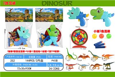 恐龙枪+小恐龙 - OBL10022399
