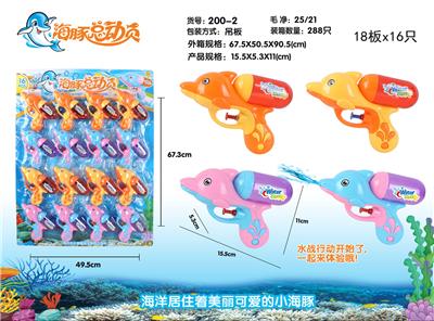 Water gun - OBL10026185