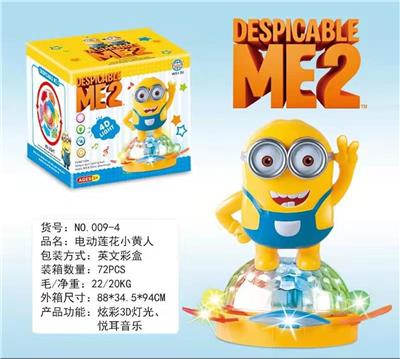 电动万向莲花小黄人 - OBL10026371