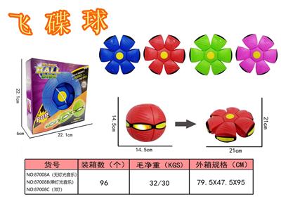 飞碟球三闪灯无音乐 - OBL10026878