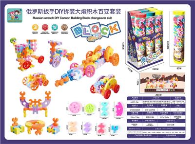 俄罗斯扳手拆装大炮积木百变套装210～220PCS - OBL10029104
