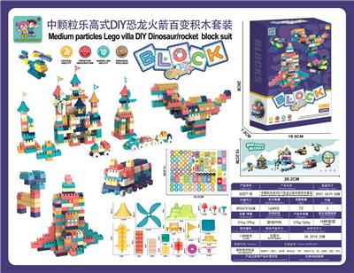 中颗粒乐高式DIY恐龙百变火箭太空探险积木套装160PCS - OBL10029106