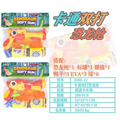 双打卡通恐龙枪
（红黄混装） - OBL10036909