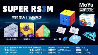 魔方教室 SUPER RS3M 三阶魔方 磁悬浮版 - OBL10037510