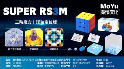 魔方教室 SUPER RS3M 三阶魔方 磁悬浮 球轴定位版 - OBL10037511