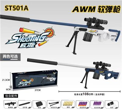 AWM软弹抛壳
狙击枪 - OBL10050482