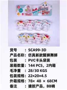 新款仿真醒狮舞狮，摆件，戏水，搪胶软胶产品
 - OBL10051335