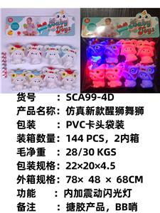 新款仿真醒狮舞狮，摆件，加震动闪光灯，戏水，搪胶软胶产品
 - OBL10051336