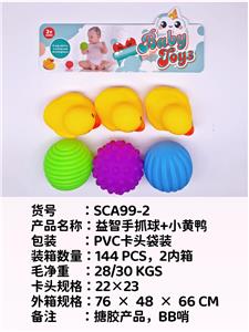 益智手抓球+小黄鸭，戏水，BB哨，发声，搪胶，软胶产品
 - OBL10051341