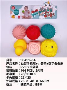 益智手抓球+小黄鸭+数字叠叠乐，戏水，BB哨，发声，搪胶，软胶产品
 - OBL10051352