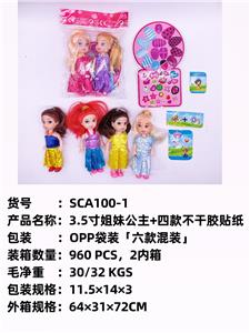 新款3.5寸姐妹公主+4款不干胶贴纸
 - OBL10051369