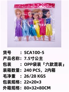 新款7.5寸公主
 - OBL10051373