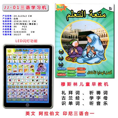英印阿3合1学习机 - OBL10052906