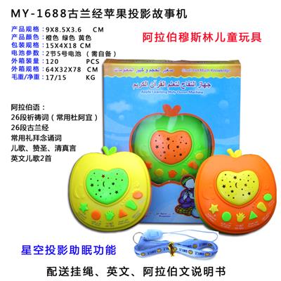  阿拉伯古兰经故事机 - OBL10052921
