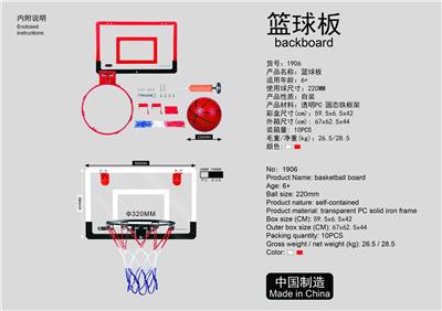 可扣篮透明篮球板(PC) - OBL10053321