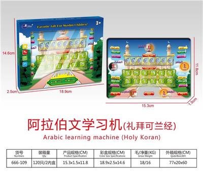阿拉伯文学习机（礼拜可兰经） - OBL10054078