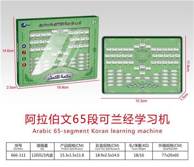 阿拉伯文65段可兰经学习机 - OBL10054087