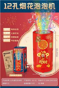 自动12孔烟花泡泡机 - OBL10058141