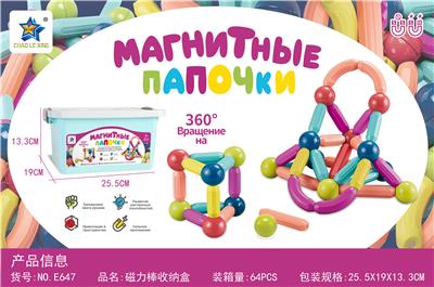 益智磁力棒64PCS(俄文版) - OBL10061119