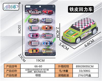 Die-cast toys - OBL10062221