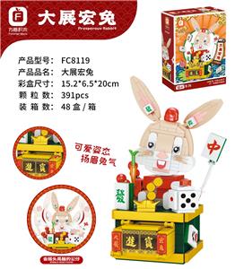 大展宏兔  391PCS - OBL10064914