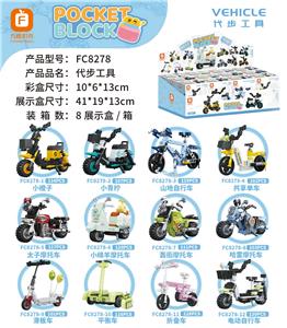 代步工具  1361PCS - OBL10064954