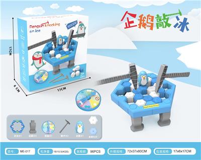 小号破冰企鹅 - OBL10066061