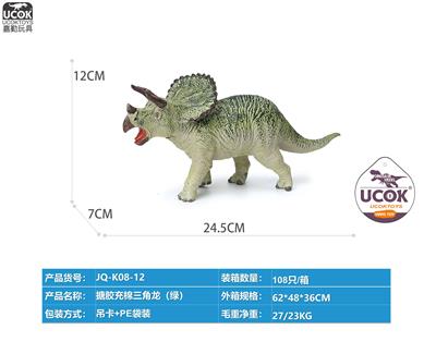 搪胶充棉三角龙（绿） - OBL10066482