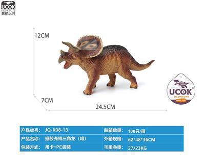 搪胶充棉三角龙（啡） - OBL10066483