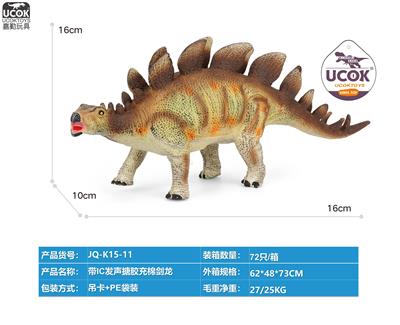 带IC发声搪胶充棉剑龙 - OBL10066513