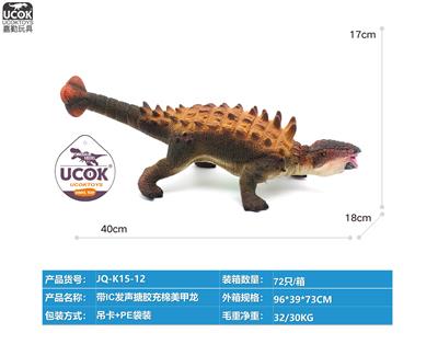 带IC发声搪胶充棉美甲龙 - OBL10066514