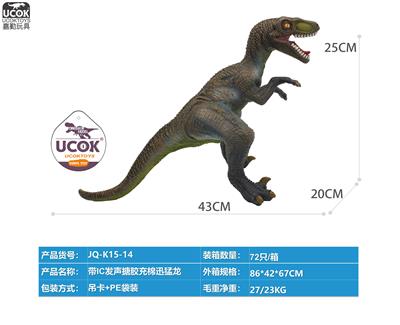 带IC发声搪胶充棉迅猛龙 - OBL10066516