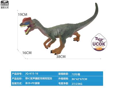 带IC发声搪胶充棉双冠龙 - OBL10066518