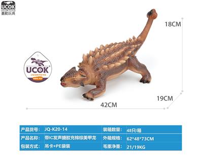 带IC发声搪胶充棉棕美甲龙 - OBL10066533