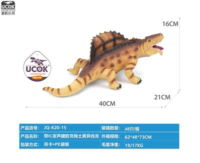 带IC发声搪胶充棉土黄异齿龙 - OBL10066534