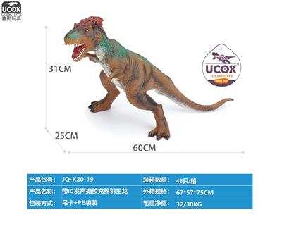 带IC发声搪胶充棉羽王龙 - OBL10066538