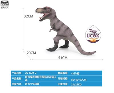 带IC发声搪胶充棉站立灰霸王龙 - OBL10066539