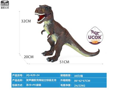 发声搪胶充棉站立棕霸王龙 - OBL10066544