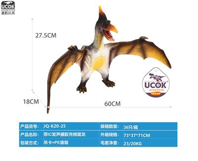 带IC发声搪胶充棉翼龙 - OBL10066545